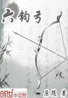 六钧弓的历史背景和历史故事