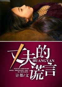 妻子的加班我对丈夫的谎言