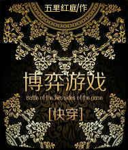 快穿之游戏幻想