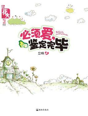 必须爱鉴定完毕校运会