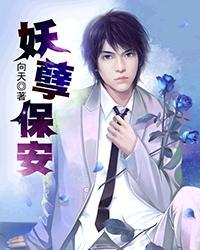 妖孽保安混花都短剧推荐