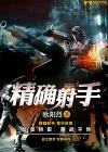 精确射手步枪大师怎么获得