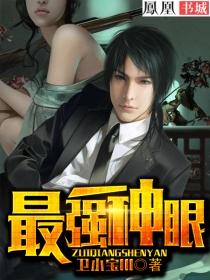 最强神眼TXT电子书