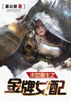 末世重生之金牌女配免费阅读最新章节列表