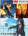 时代悲歌高敬亭