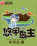 悠闲海岛主