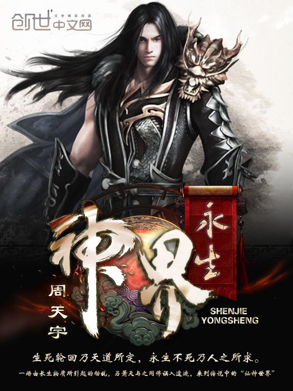 永生者护甲 神界原罪