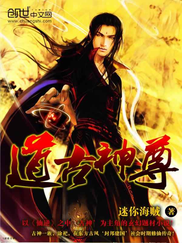 道古帝尊