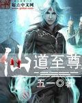仙道至尊手游