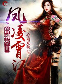 兽魂无双全文免费阅读