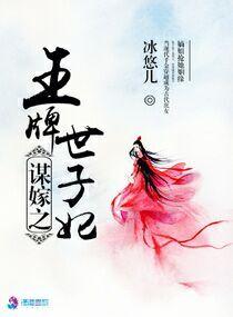 谋嫁帝王当宠妃 免费阅读