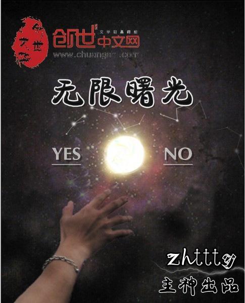 无限曙光玛利亚