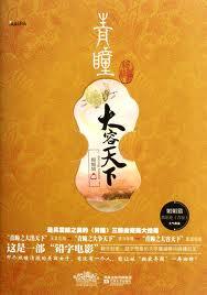 青瞳之大出天下 百度知道