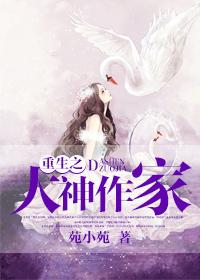 重生之大神作家叶子涵免费阅读