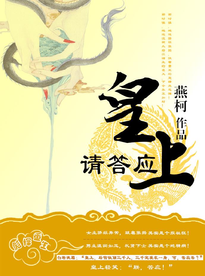 皇上答应了肖珏什么