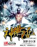 神佛能信吗