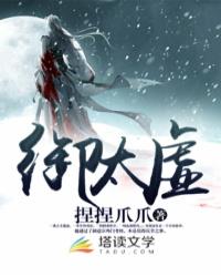 御太虚什么意思