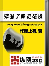 重返荣耀免费观看