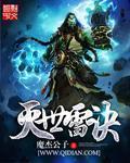 灭世雷神