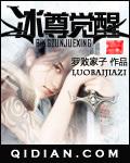 冰尊觉醒这本书哪里买