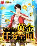 随身带着