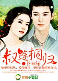 叔途桐归傅青阮软