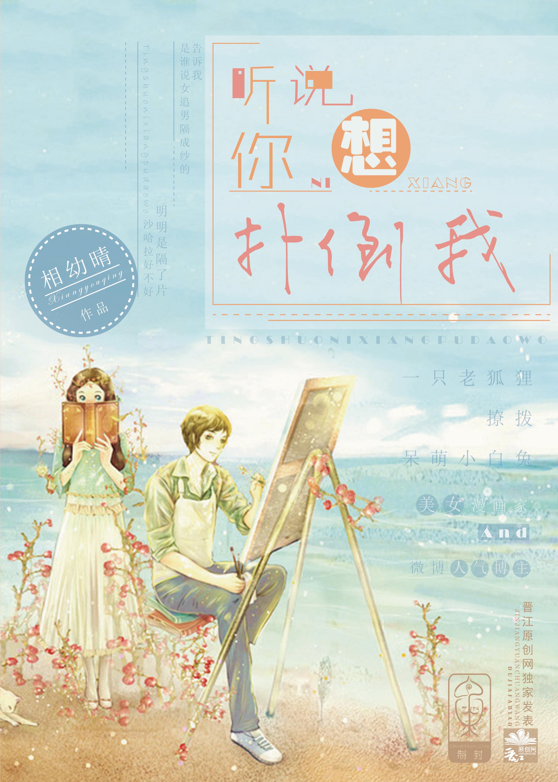 听说你想c我