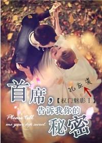 权门告白免费阅读全集