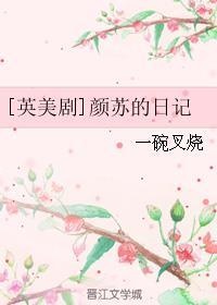 颜苏全集