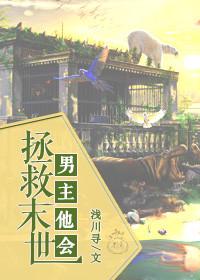 男主拯救攻略