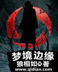 梦境边缘2破解版渠道
