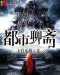 都市聊斋之艳鬼回魂hai329