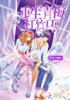 重生青梅竹马宠文完结