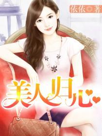 美人归何处破解版