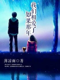 如果我们真的相爱