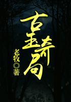 古玉讲解