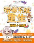带着系统重生西路军之钢铁洪流