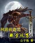 传奇网游神作