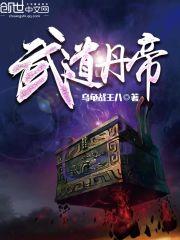 武神至尊动漫全集免费观看
