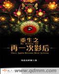 重生之影后再生