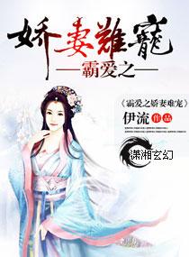霸爱难逃