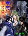 无限超级幻想