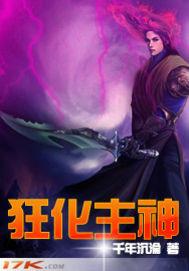 狂神进化简介