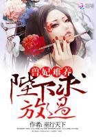 求放过全部章节作