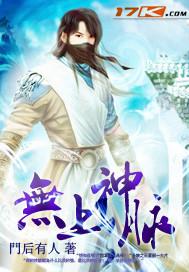 无上血脉境界划分