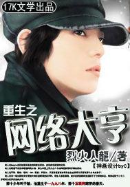 重生之网络大亨笔趣阁