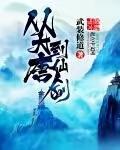 回到大唐之剑仙