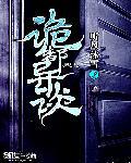 异悚和都市诡话一样吗