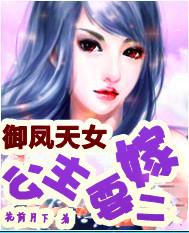 御凤檀身世