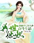 异世界悠闲生存动漫之家